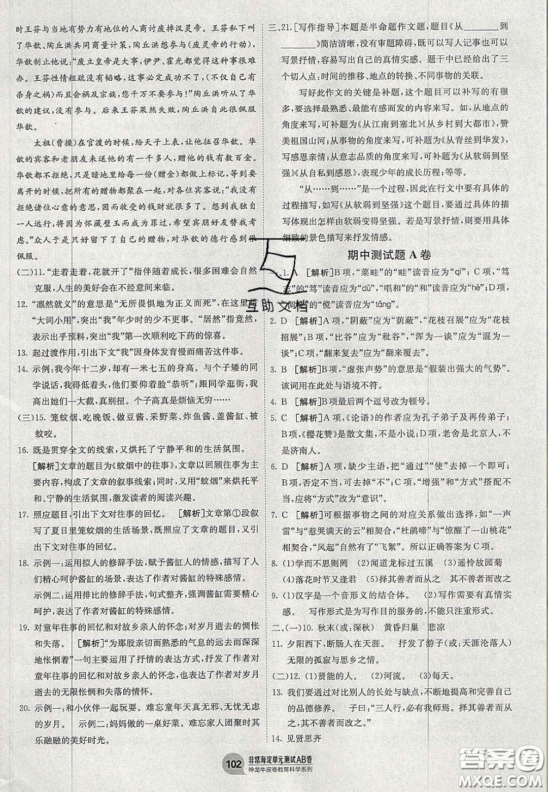 神農(nóng)牛皮卷2020秋非常海淀單元測試AB卷七年級語文上冊人教版答案