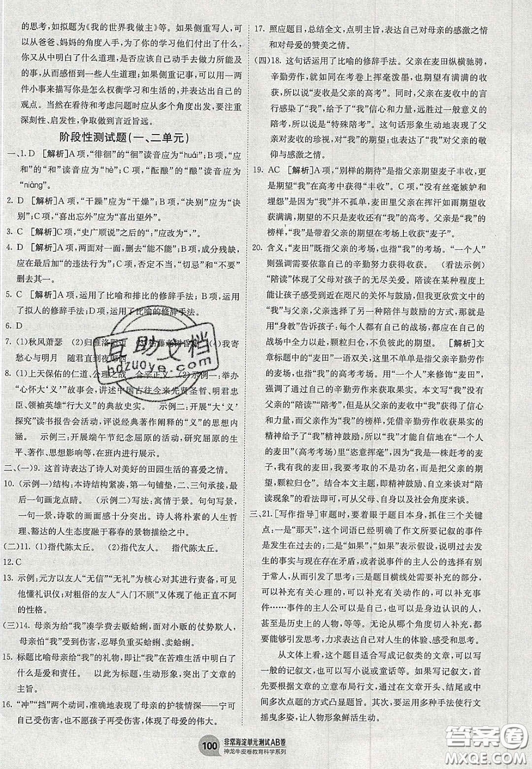 神農(nóng)牛皮卷2020秋非常海淀單元測試AB卷七年級語文上冊人教版答案