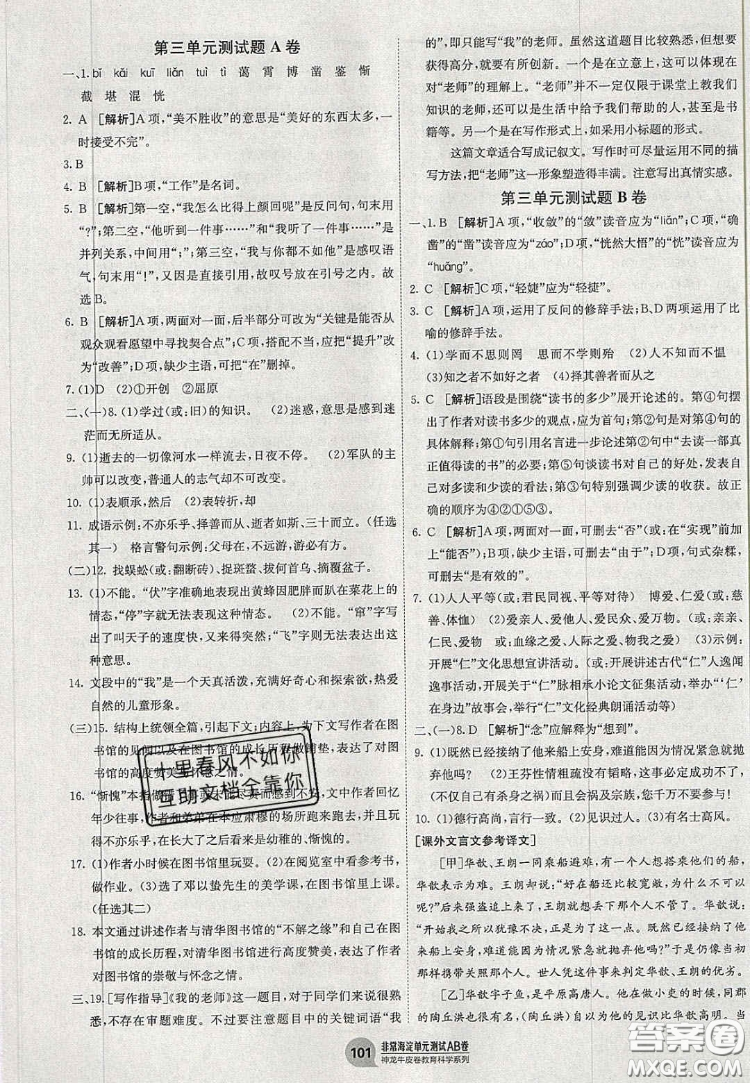 神農(nóng)牛皮卷2020秋非常海淀單元測試AB卷七年級語文上冊人教版答案