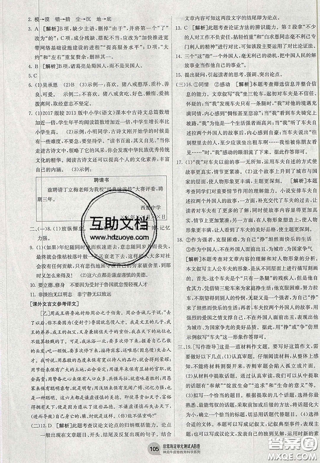 神農(nóng)牛皮卷2020秋非常海淀單元測試AB卷七年級語文上冊人教版答案