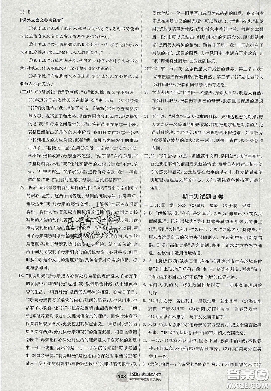 神農(nóng)牛皮卷2020秋非常海淀單元測試AB卷七年級語文上冊人教版答案