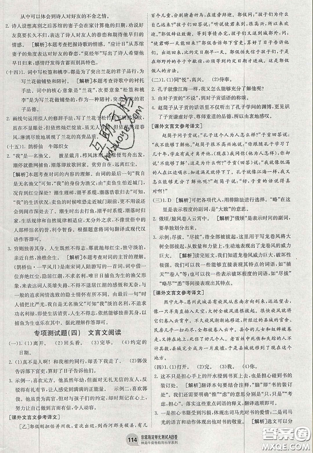 神農(nóng)牛皮卷2020秋非常海淀單元測試AB卷七年級語文上冊人教版答案