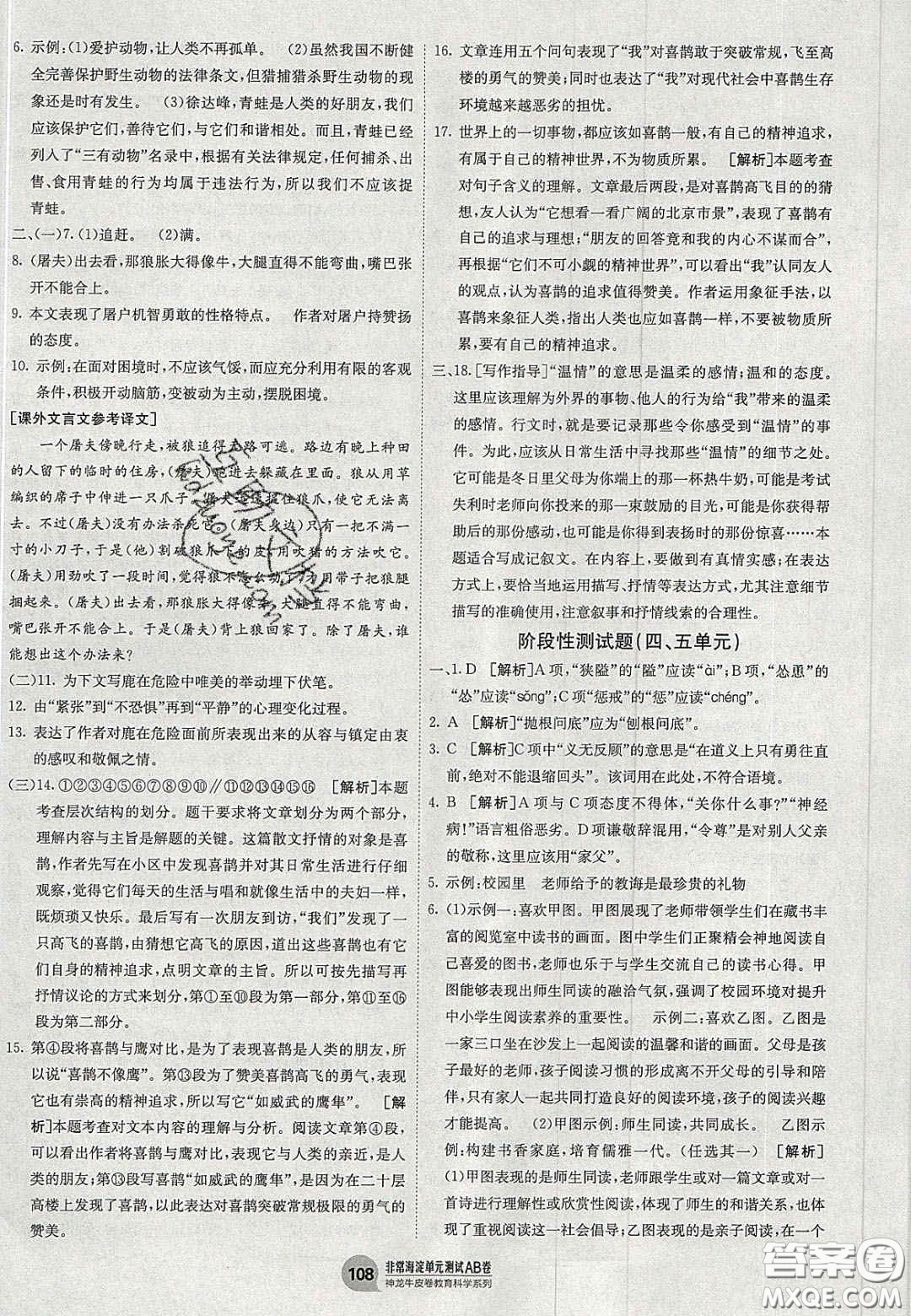 神農(nóng)牛皮卷2020秋非常海淀單元測試AB卷七年級語文上冊人教版答案