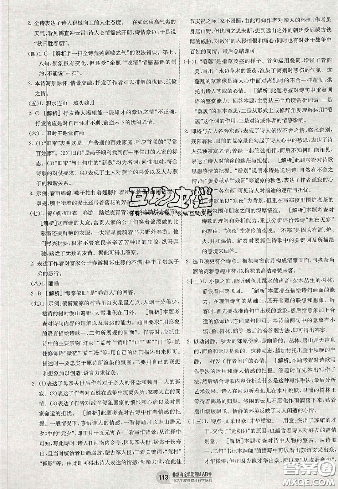 神農(nóng)牛皮卷2020秋非常海淀單元測試AB卷七年級語文上冊人教版答案