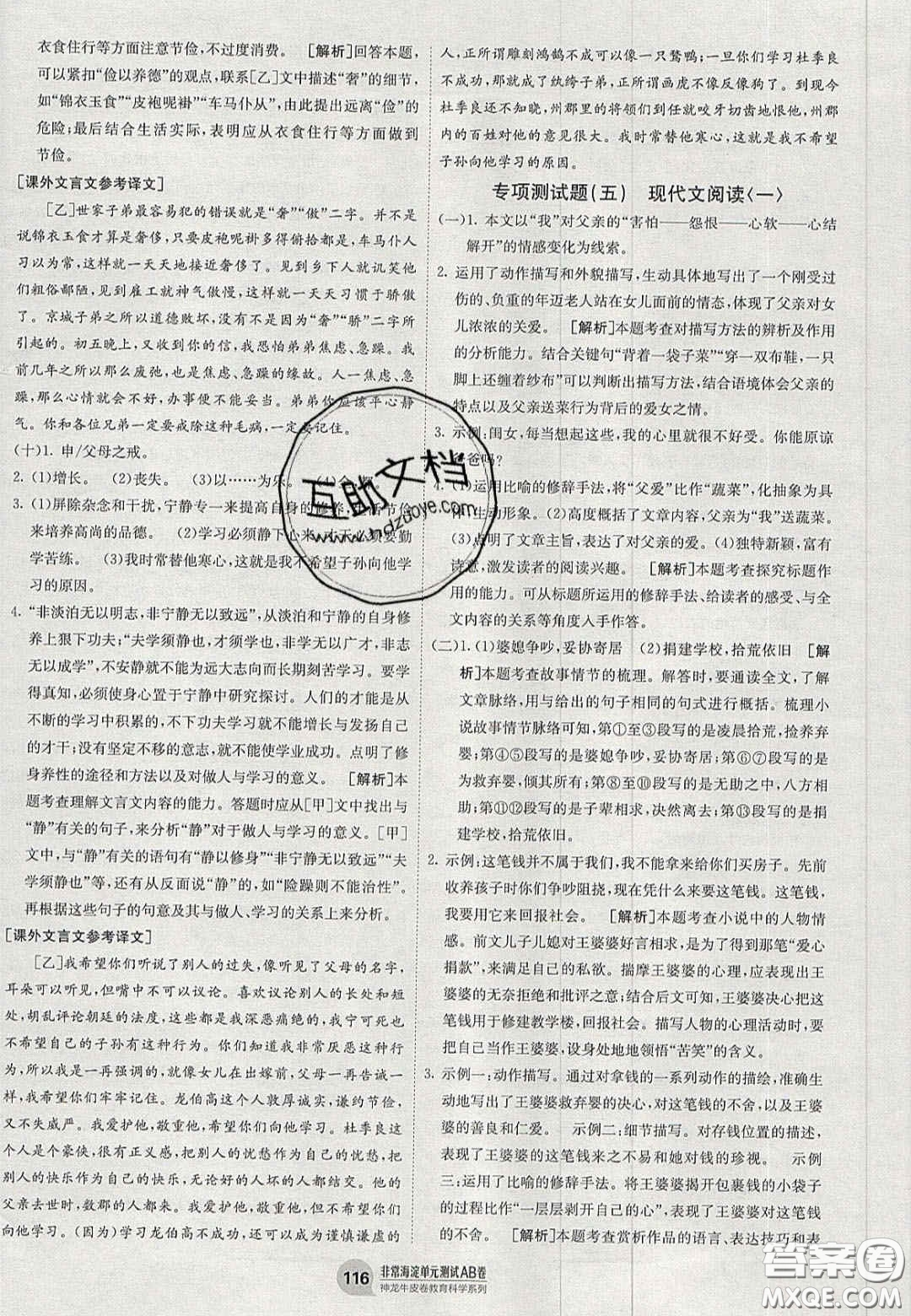 神農(nóng)牛皮卷2020秋非常海淀單元測試AB卷七年級語文上冊人教版答案