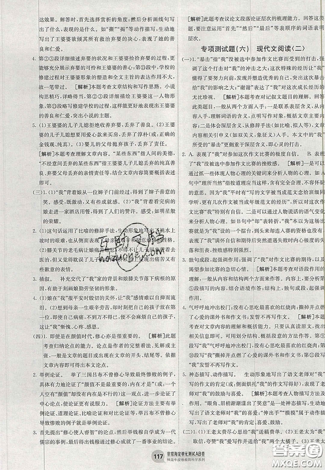 神農(nóng)牛皮卷2020秋非常海淀單元測試AB卷七年級語文上冊人教版答案