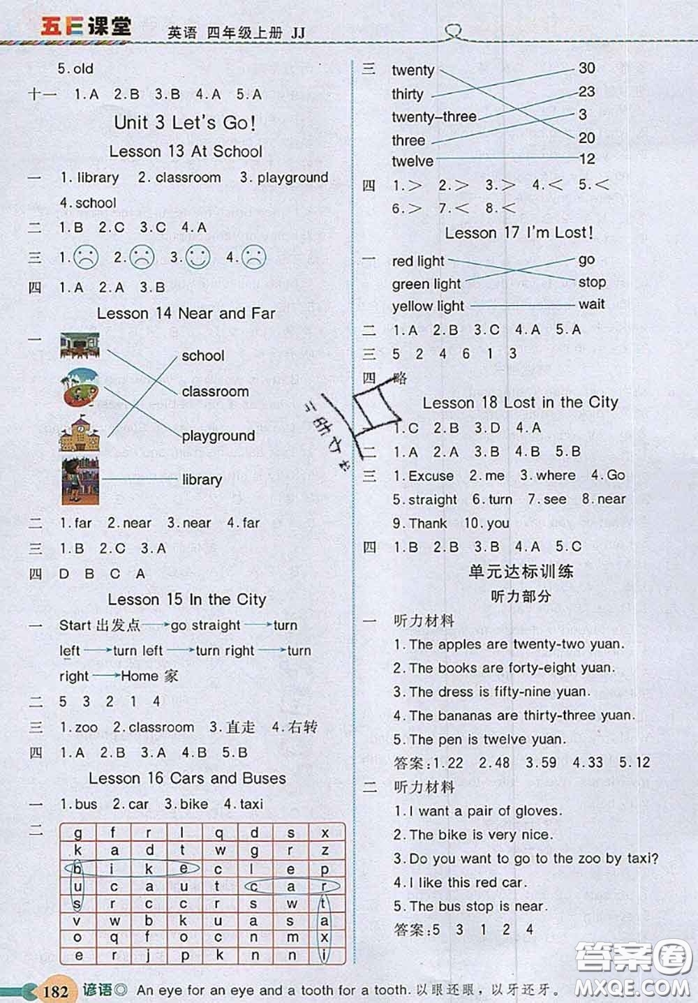 河北大學(xué)出版社2020秋五E課堂四年級英語上冊冀教版參考答案