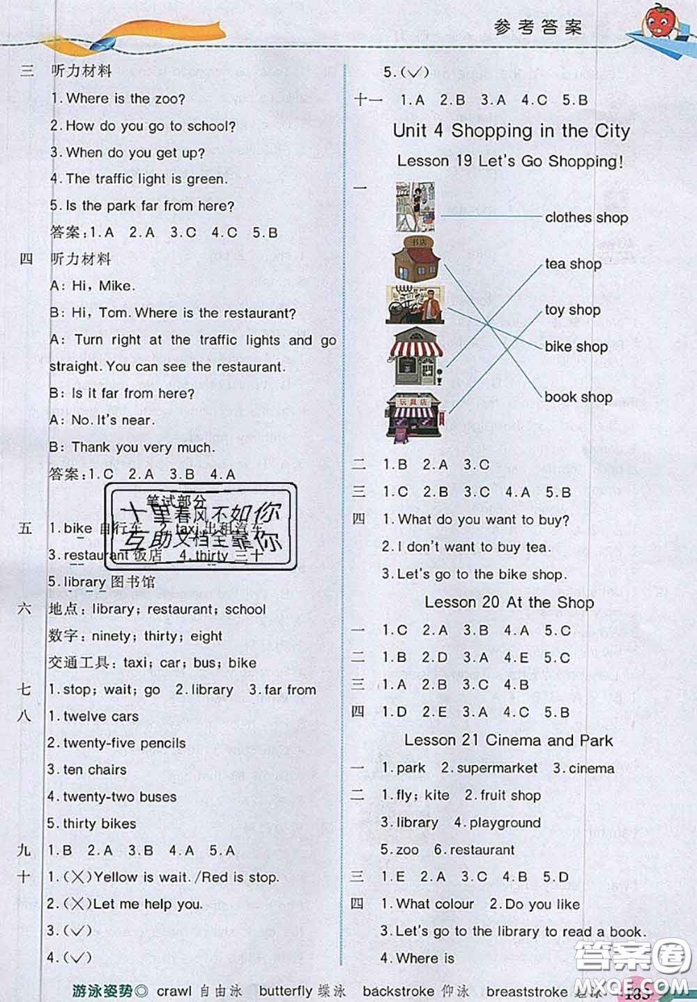 河北大學(xué)出版社2020秋五E課堂四年級英語上冊冀教版參考答案