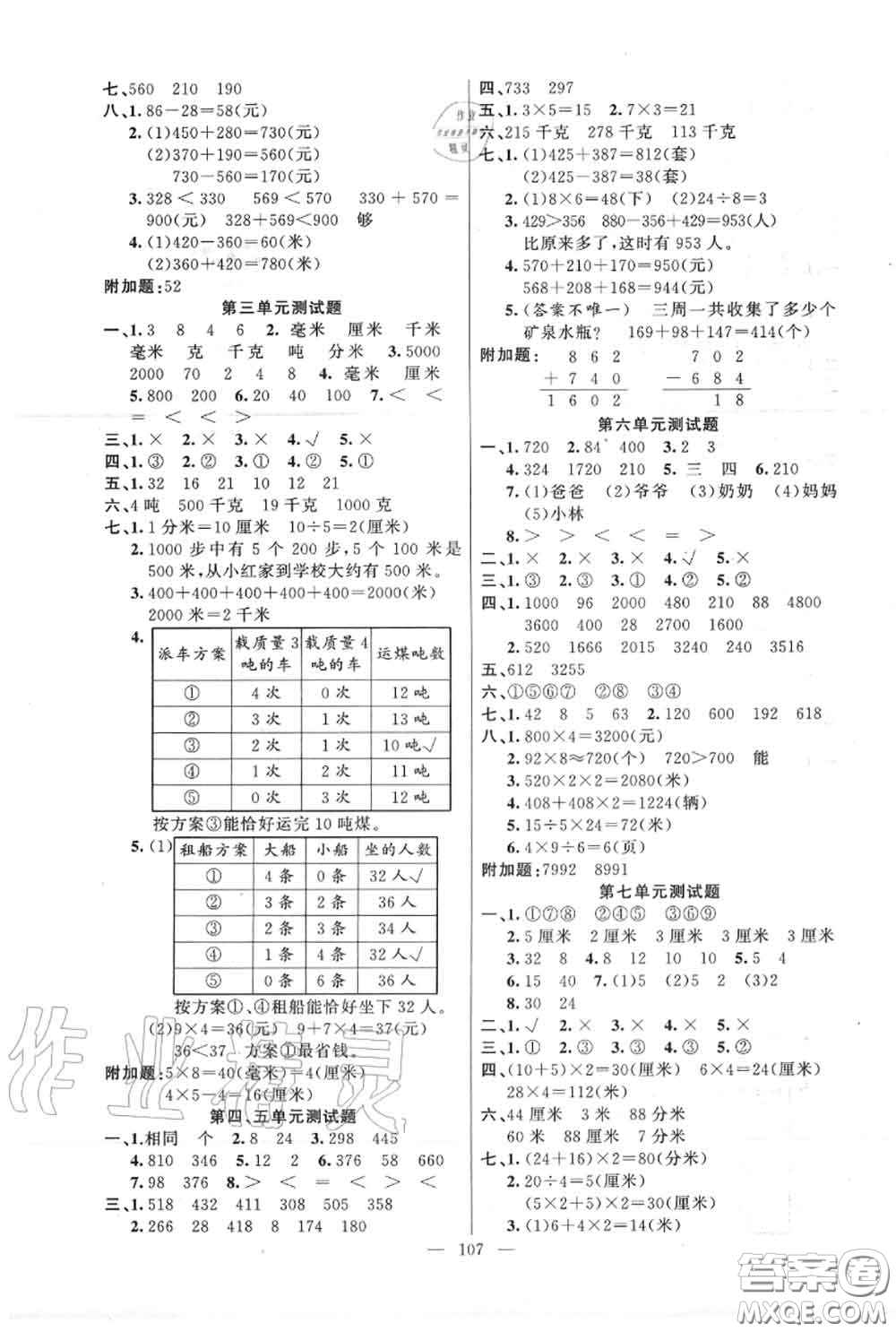 新疆青少年出版社2020秋原創(chuàng)新課堂三年級(jí)數(shù)學(xué)上冊(cè)人教版答案