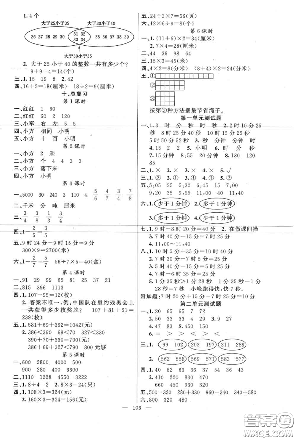 新疆青少年出版社2020秋原創(chuàng)新課堂三年級(jí)數(shù)學(xué)上冊(cè)人教版答案