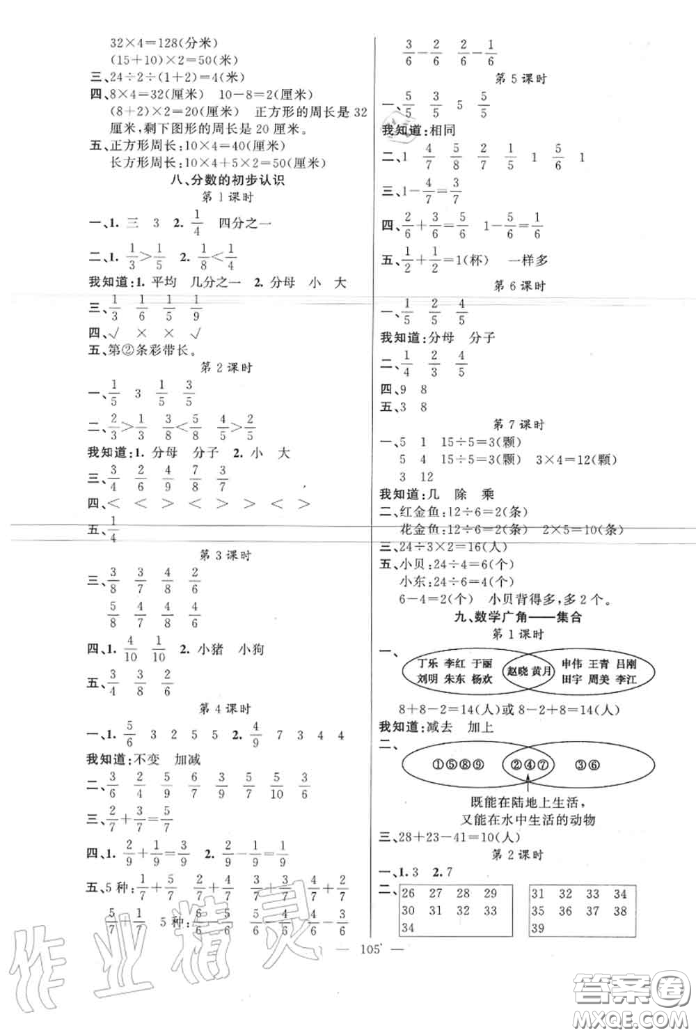 新疆青少年出版社2020秋原創(chuàng)新課堂三年級(jí)數(shù)學(xué)上冊(cè)人教版答案