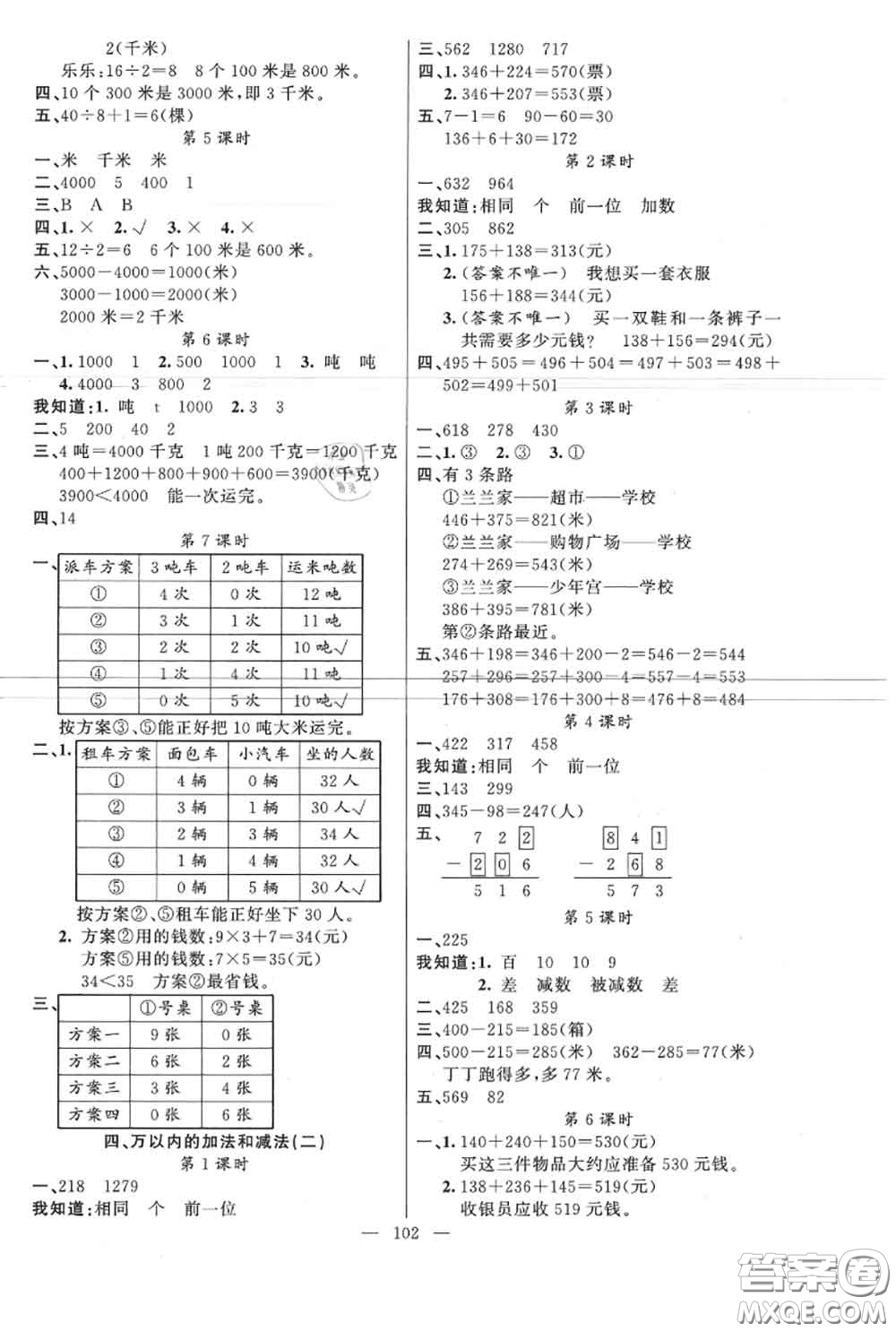 新疆青少年出版社2020秋原創(chuàng)新課堂三年級(jí)數(shù)學(xué)上冊(cè)人教版答案