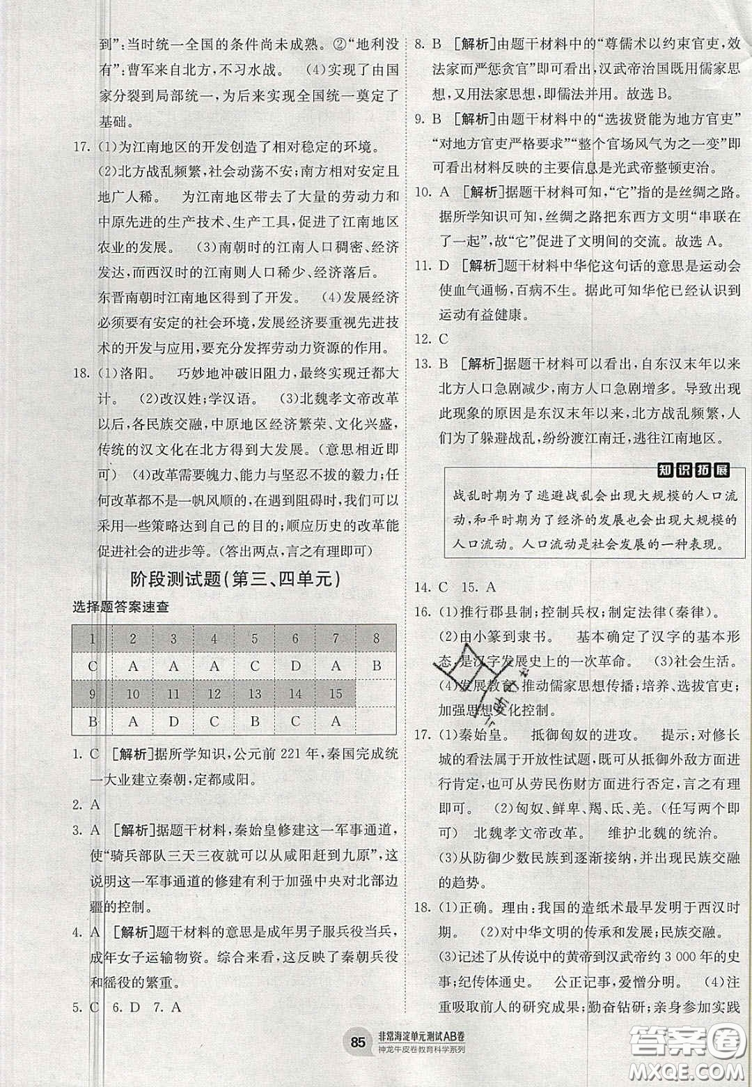 神農(nóng)牛皮卷2020秋非常海淀單元測試AB卷七年級歷史上冊人教版答案