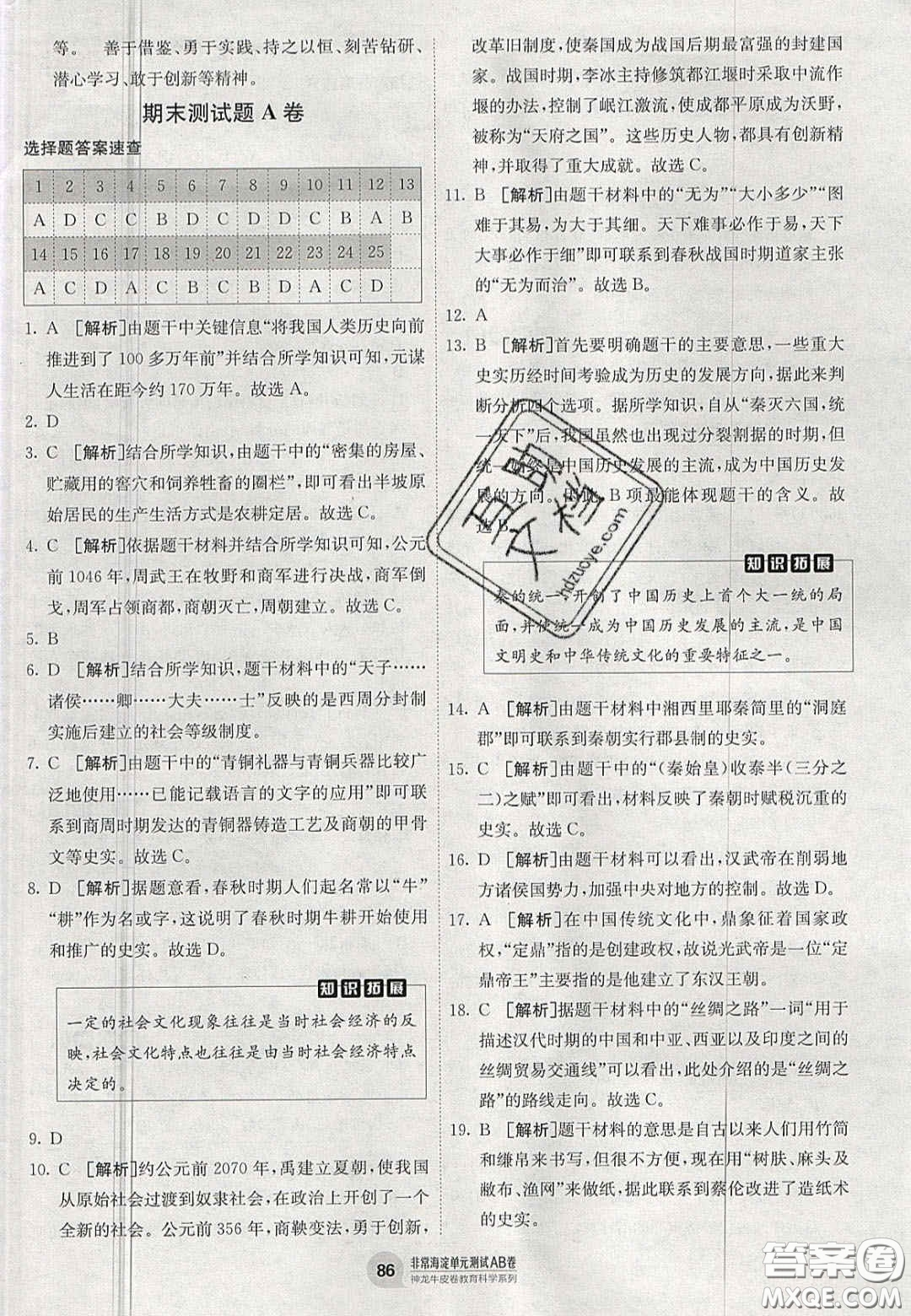 神農(nóng)牛皮卷2020秋非常海淀單元測試AB卷七年級歷史上冊人教版答案