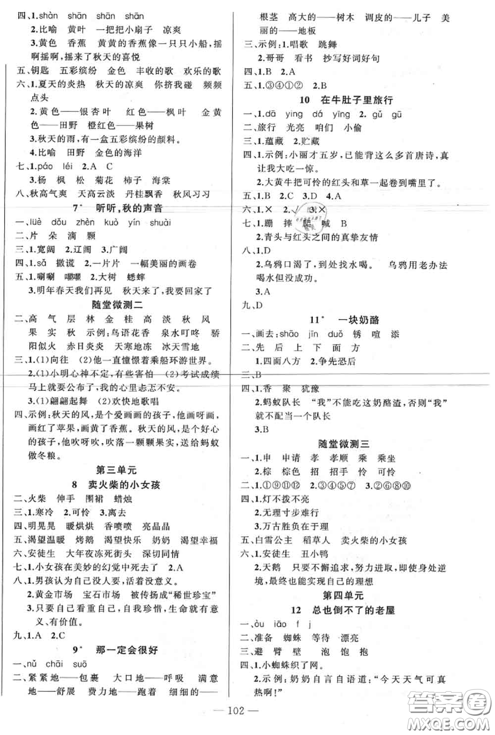 新疆青少年出版社2020秋原創(chuàng)新課堂三年級(jí)語(yǔ)文上冊(cè)人教版答案