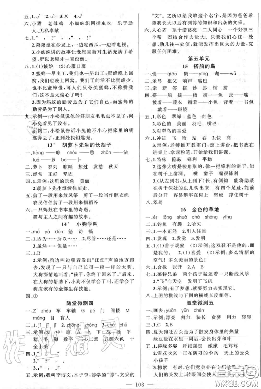 新疆青少年出版社2020秋原創(chuàng)新課堂三年級(jí)語(yǔ)文上冊(cè)人教版答案