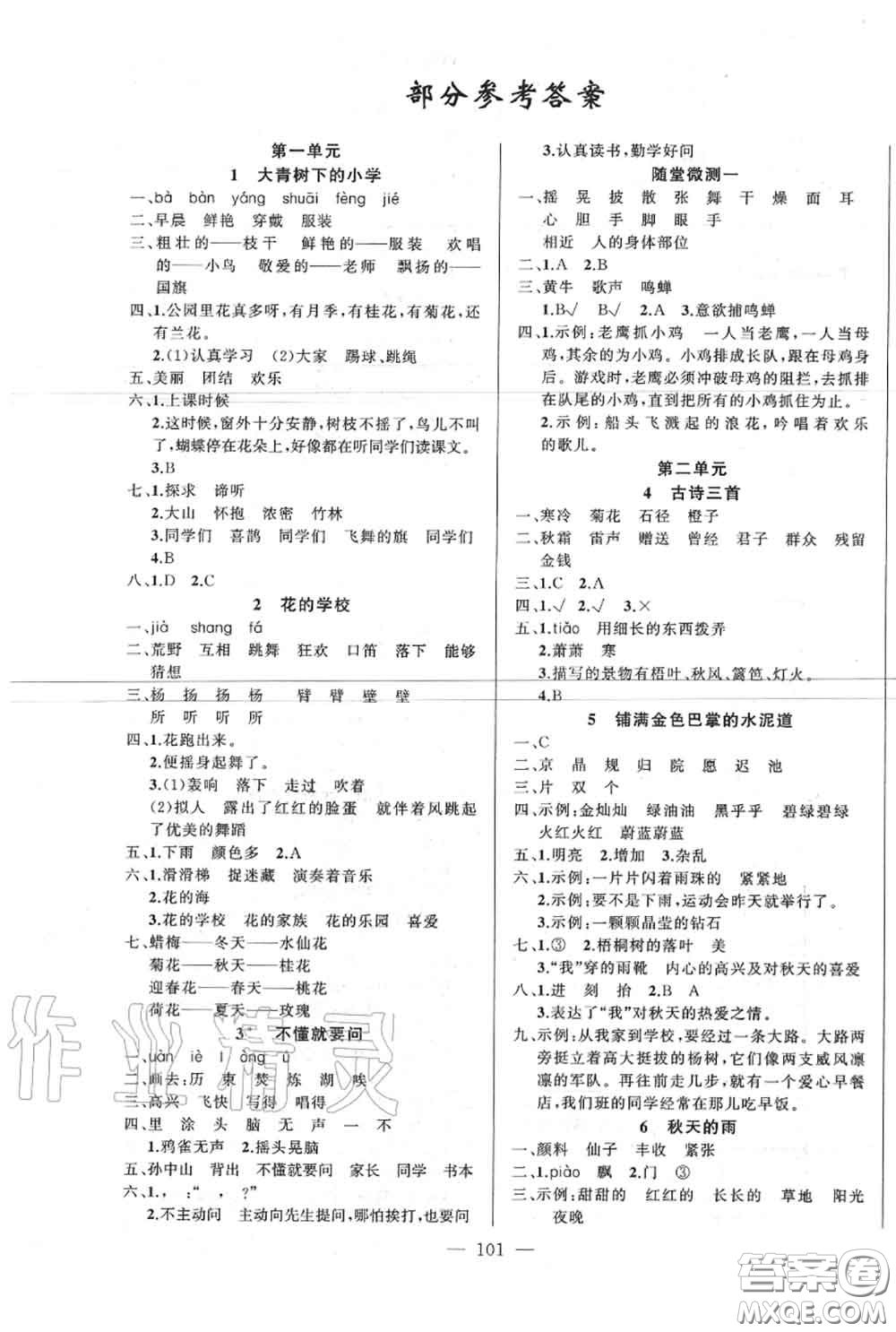 新疆青少年出版社2020秋原創(chuàng)新課堂三年級(jí)語(yǔ)文上冊(cè)人教版答案