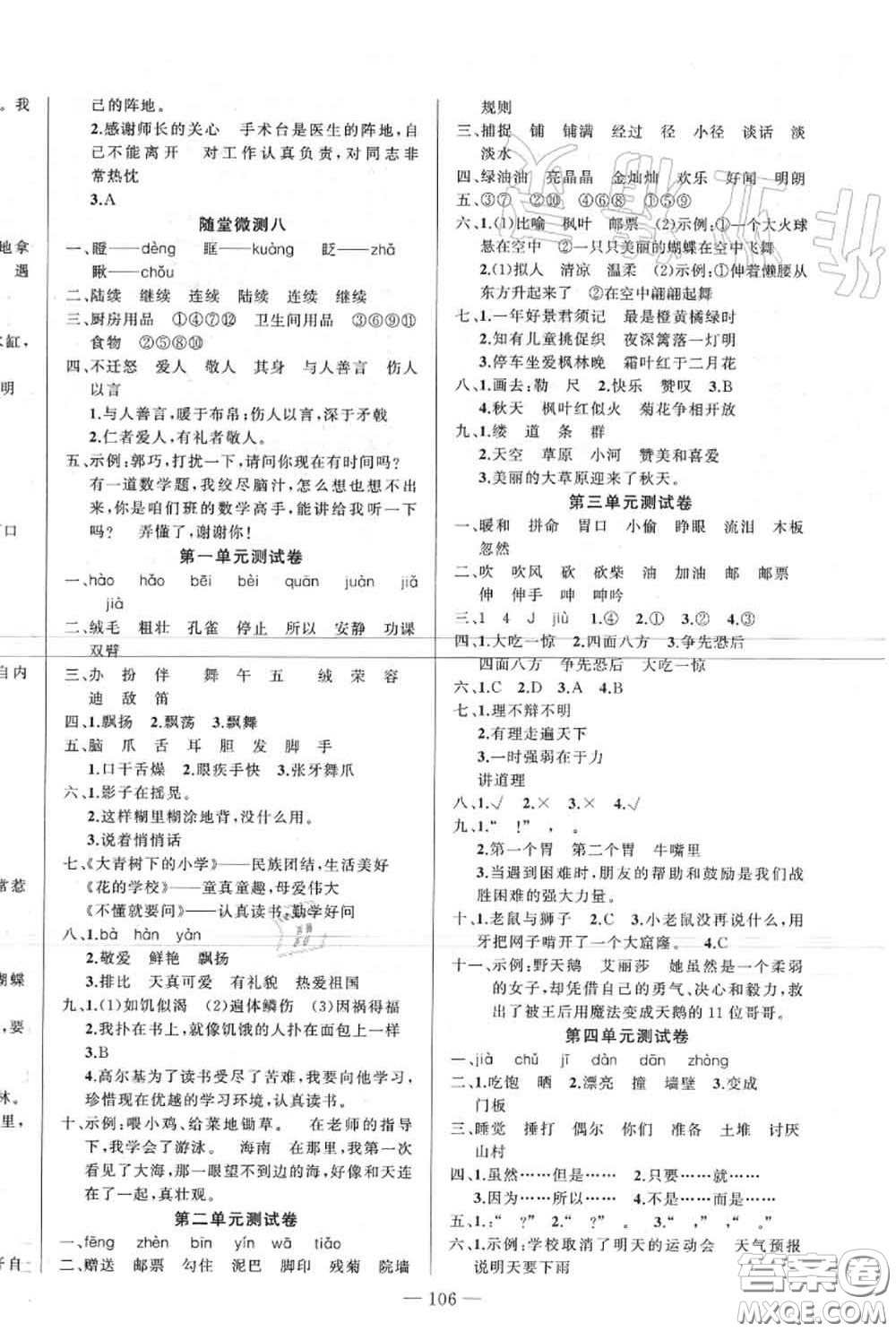 新疆青少年出版社2020秋原創(chuàng)新課堂三年級(jí)語(yǔ)文上冊(cè)人教版答案