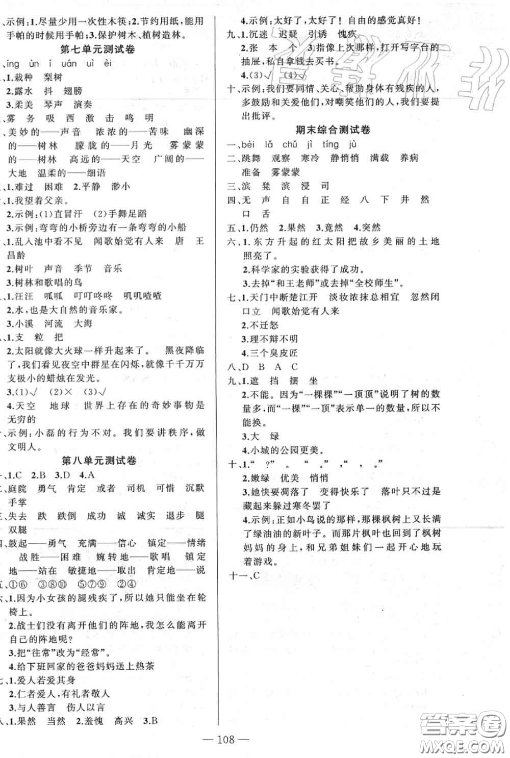 新疆青少年出版社2020秋原創(chuàng)新課堂三年級(jí)語(yǔ)文上冊(cè)人教版答案