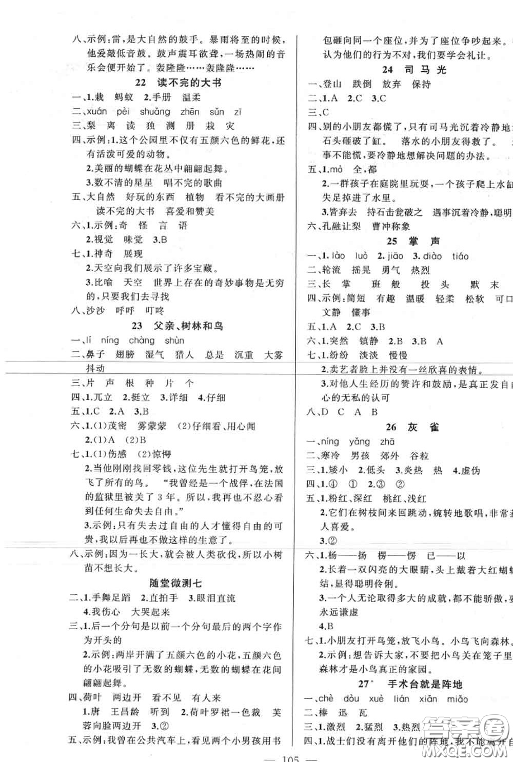 新疆青少年出版社2020秋原創(chuàng)新課堂三年級(jí)語(yǔ)文上冊(cè)人教版答案