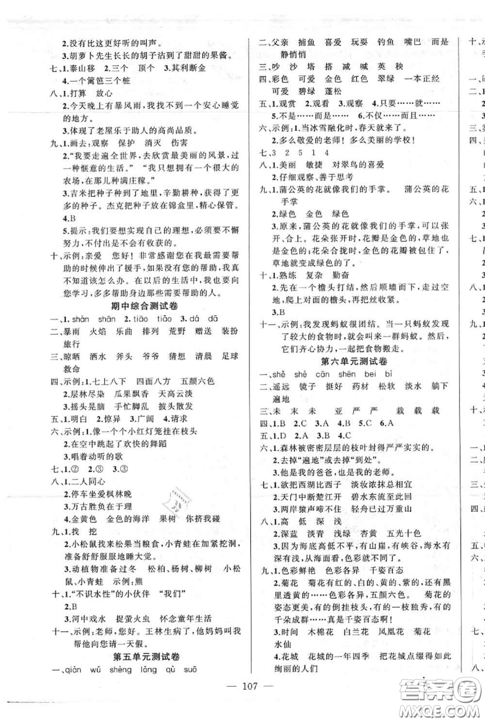 新疆青少年出版社2020秋原創(chuàng)新課堂三年級(jí)語(yǔ)文上冊(cè)人教版答案