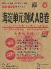 神農(nóng)牛皮卷2020秋非常海淀單元測試AB卷七年級英語上冊人教版答案