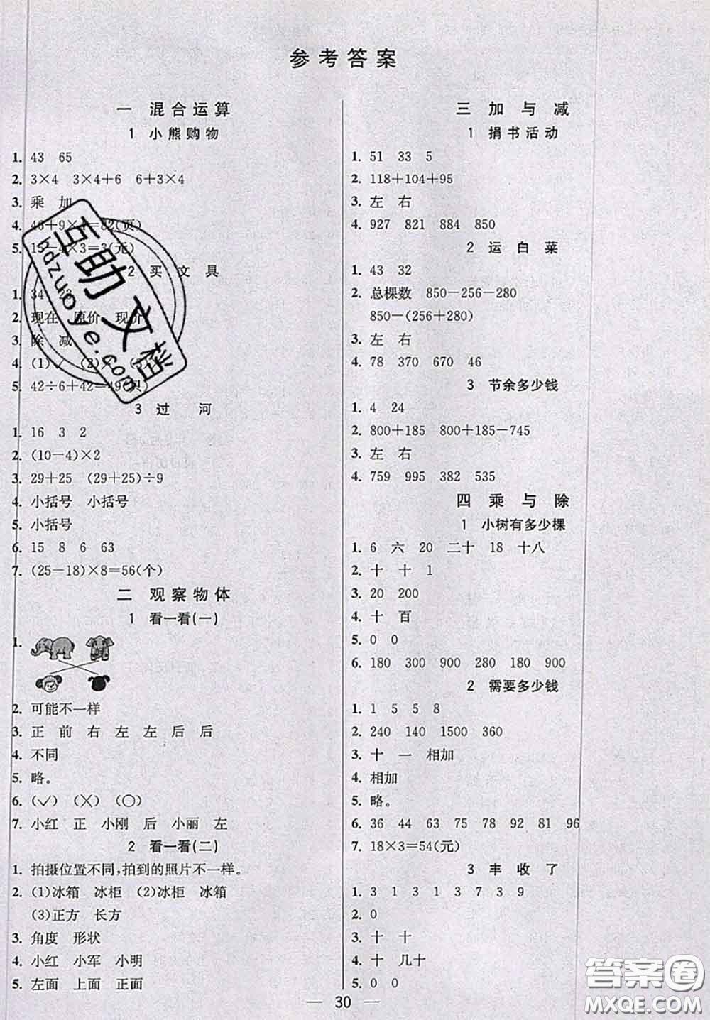 北京師范大學(xué)出版社2020秋五E課堂三年級(jí)數(shù)學(xué)上冊(cè)北師版答案