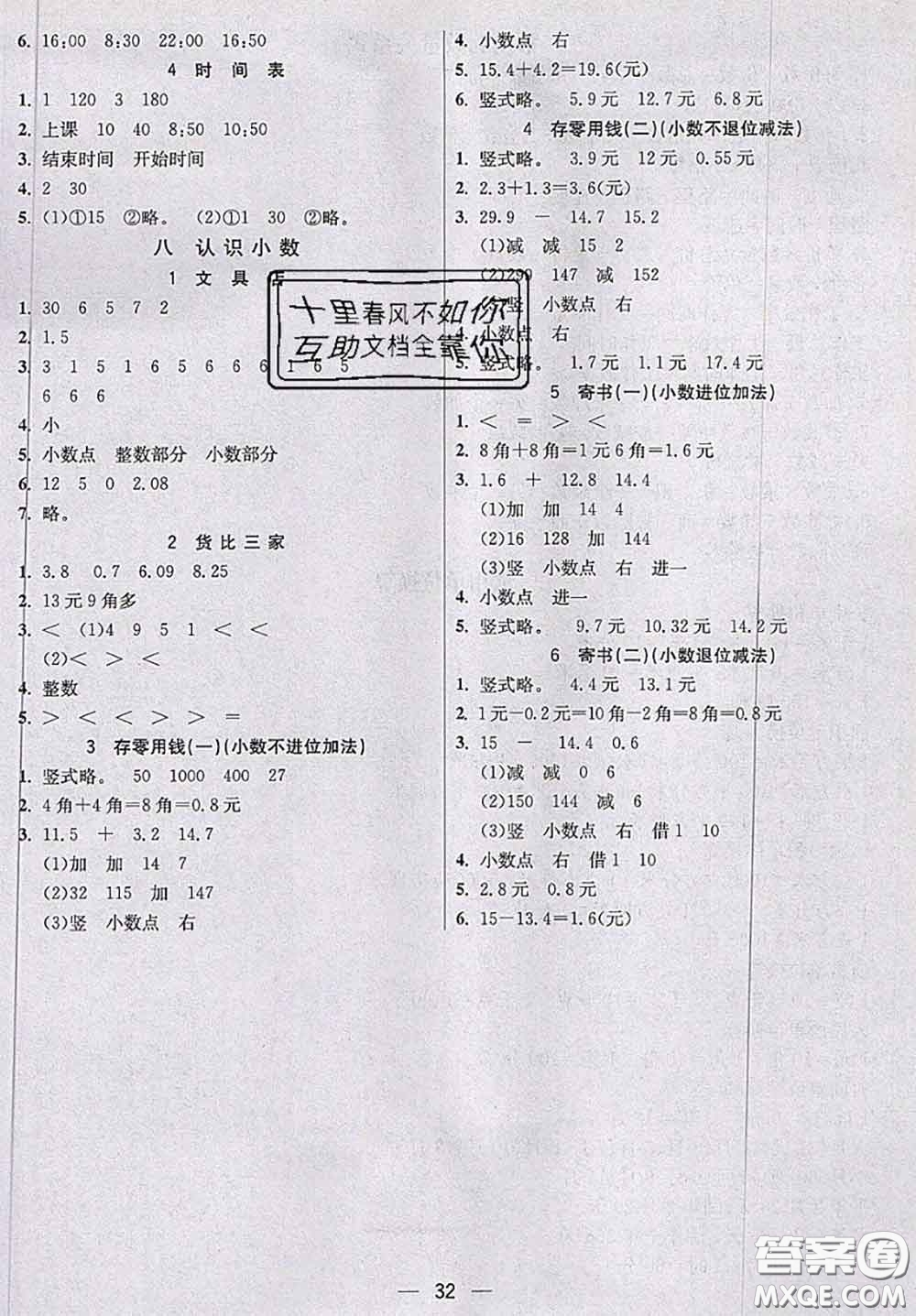 北京師范大學(xué)出版社2020秋五E課堂三年級(jí)數(shù)學(xué)上冊(cè)北師版答案