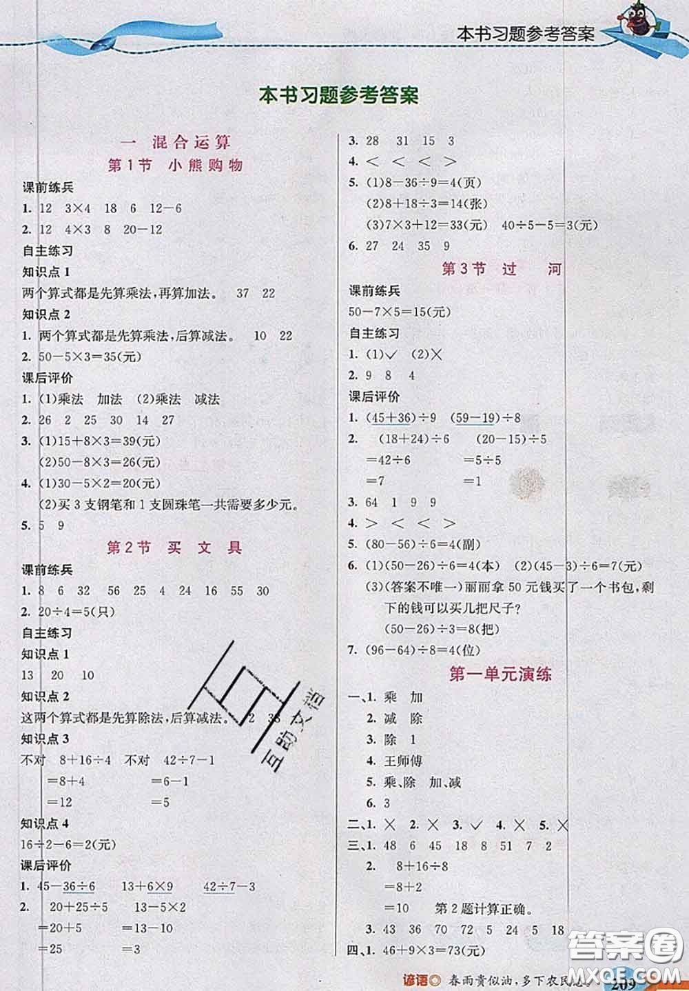 北京師范大學(xué)出版社2020秋五E課堂三年級(jí)數(shù)學(xué)上冊(cè)北師版答案