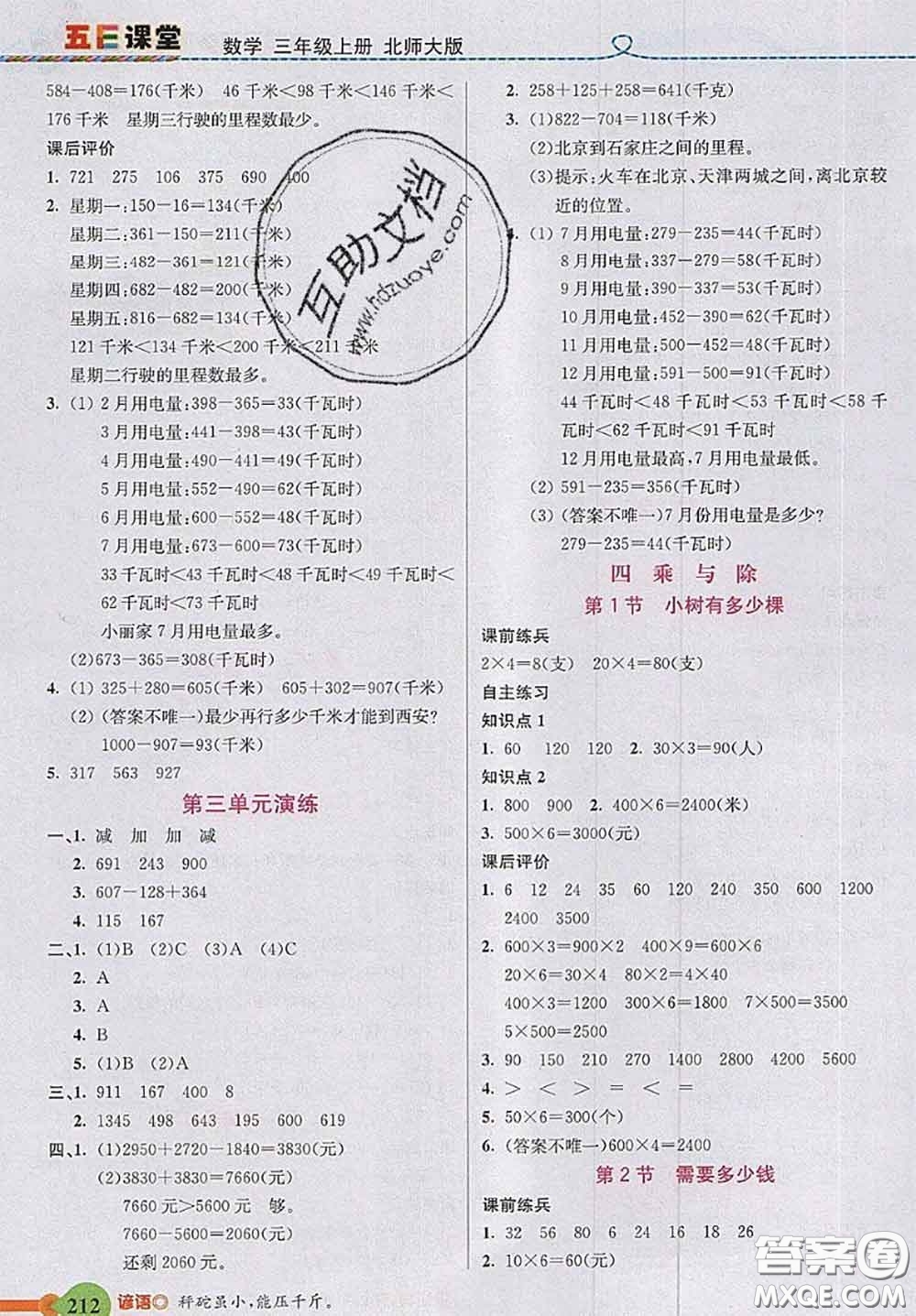 北京師范大學(xué)出版社2020秋五E課堂三年級(jí)數(shù)學(xué)上冊(cè)北師版答案