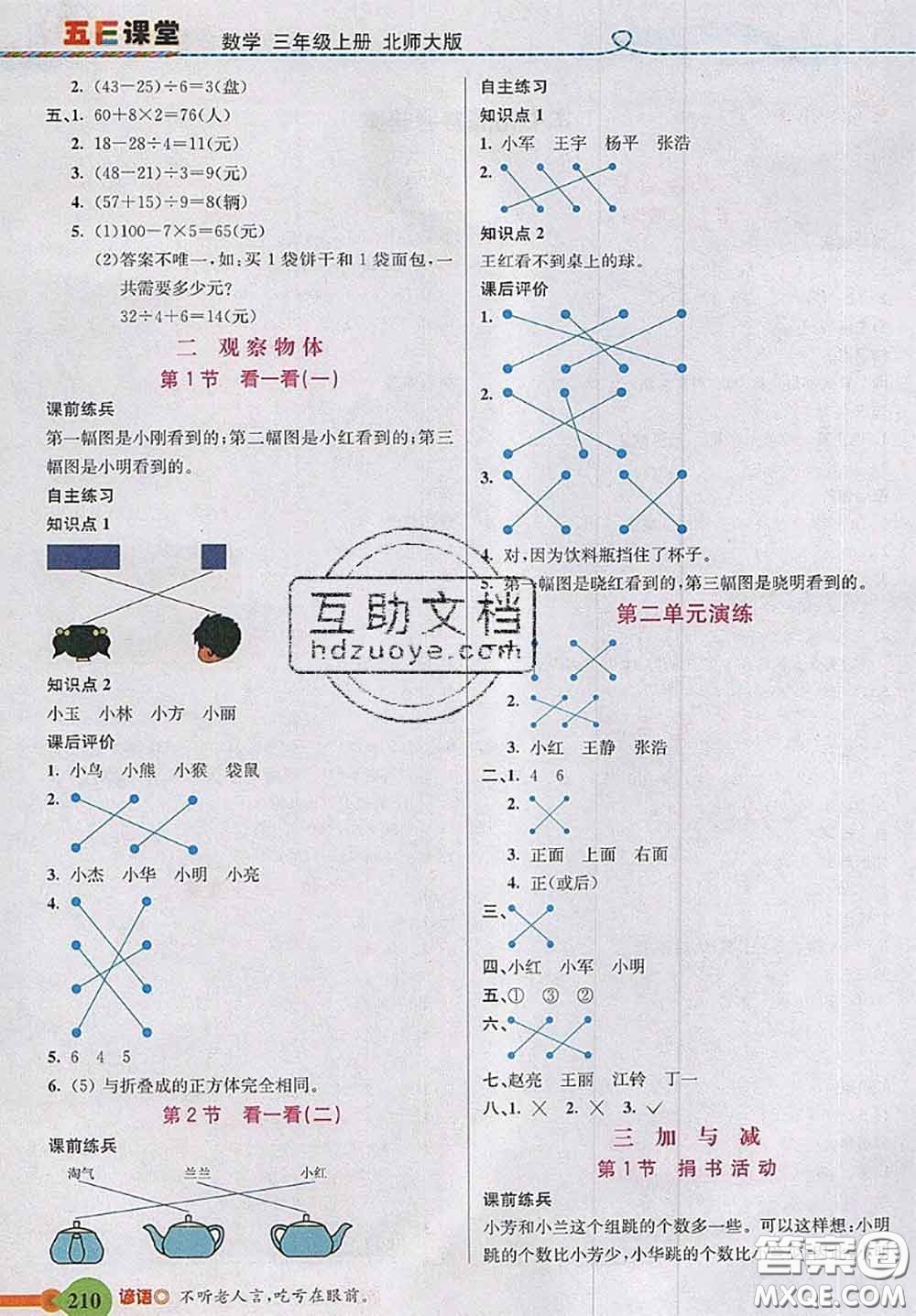 北京師范大學(xué)出版社2020秋五E課堂三年級(jí)數(shù)學(xué)上冊(cè)北師版答案