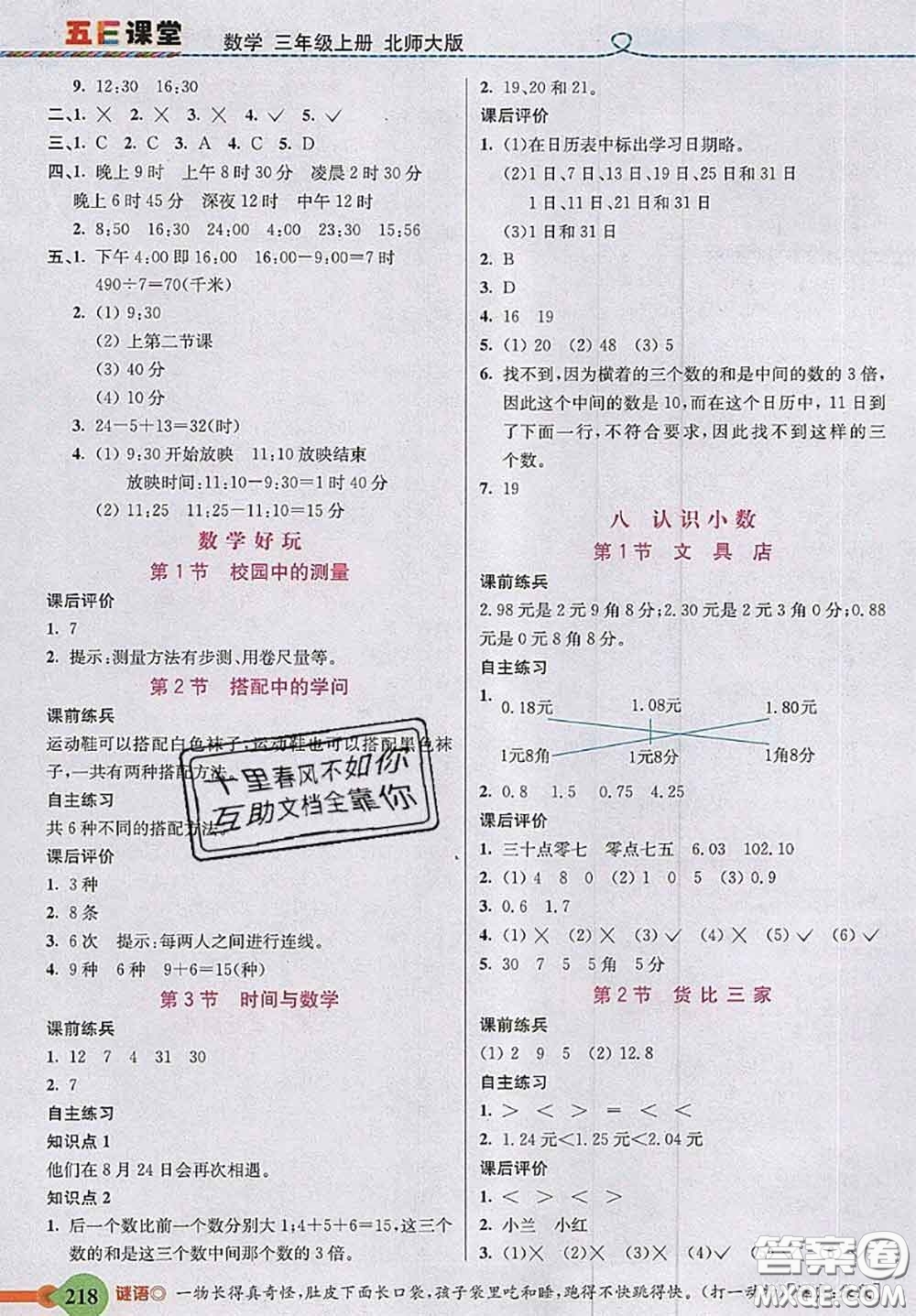 北京師范大學(xué)出版社2020秋五E課堂三年級(jí)數(shù)學(xué)上冊(cè)北師版答案