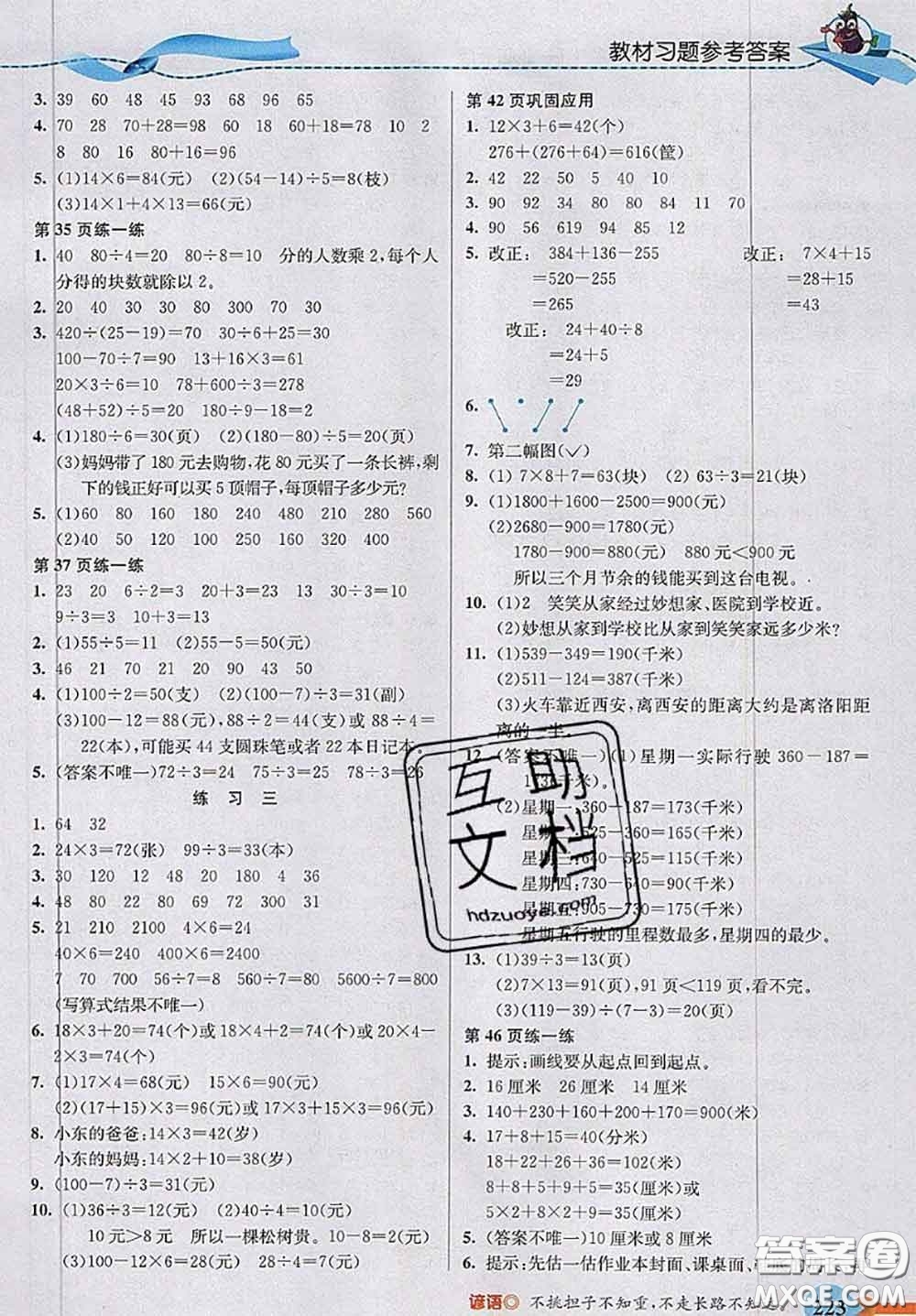 北京師范大學(xué)出版社2020秋五E課堂三年級(jí)數(shù)學(xué)上冊(cè)北師版答案