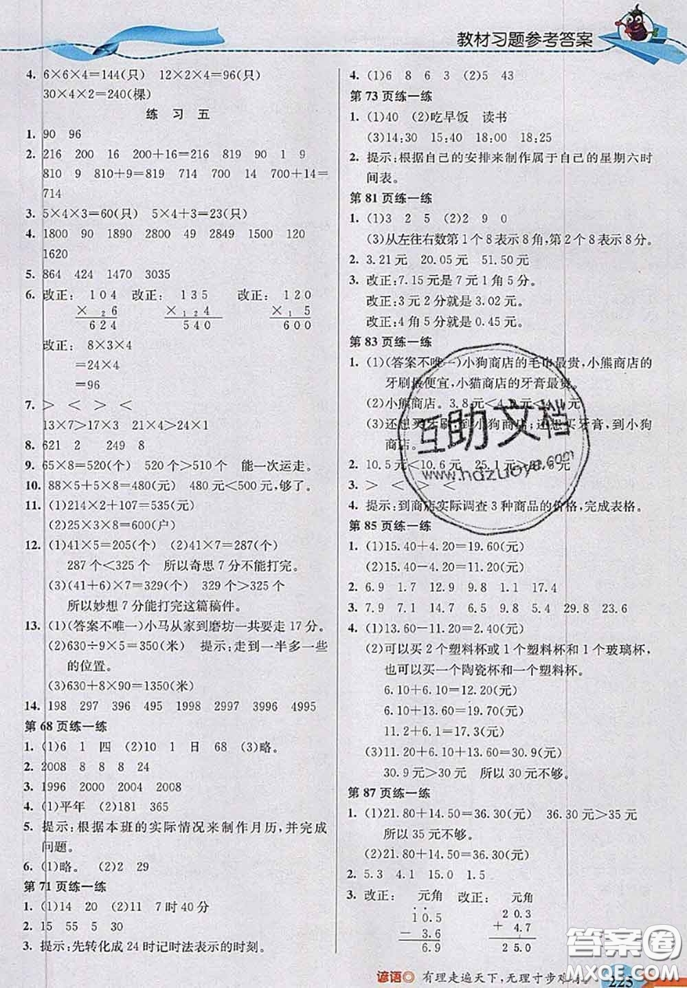 北京師范大學(xué)出版社2020秋五E課堂三年級(jí)數(shù)學(xué)上冊(cè)北師版答案