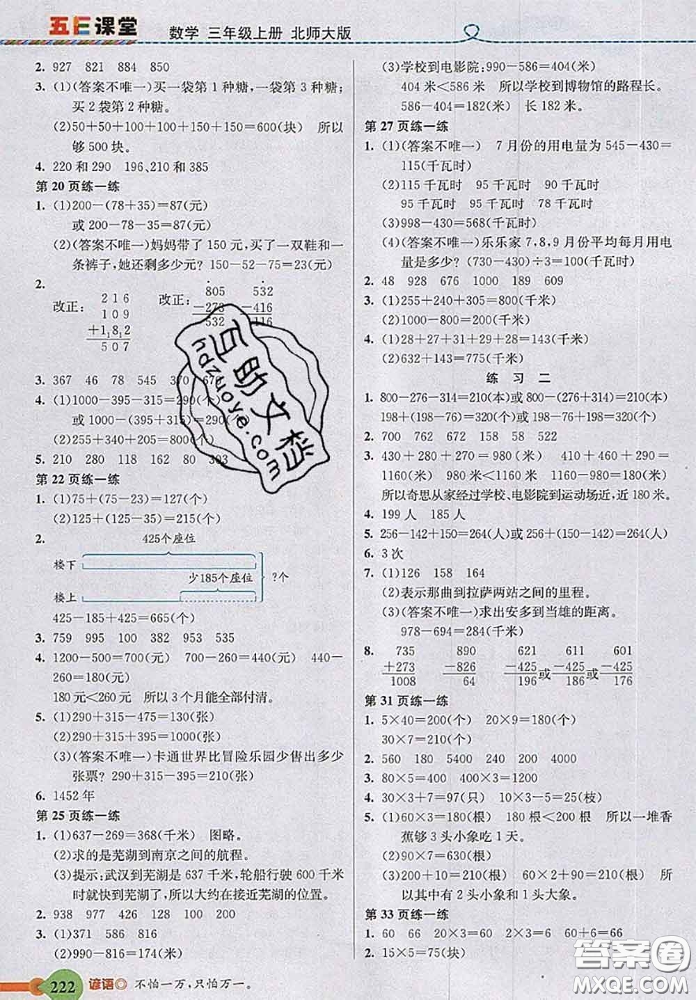 北京師范大學(xué)出版社2020秋五E課堂三年級(jí)數(shù)學(xué)上冊(cè)北師版答案