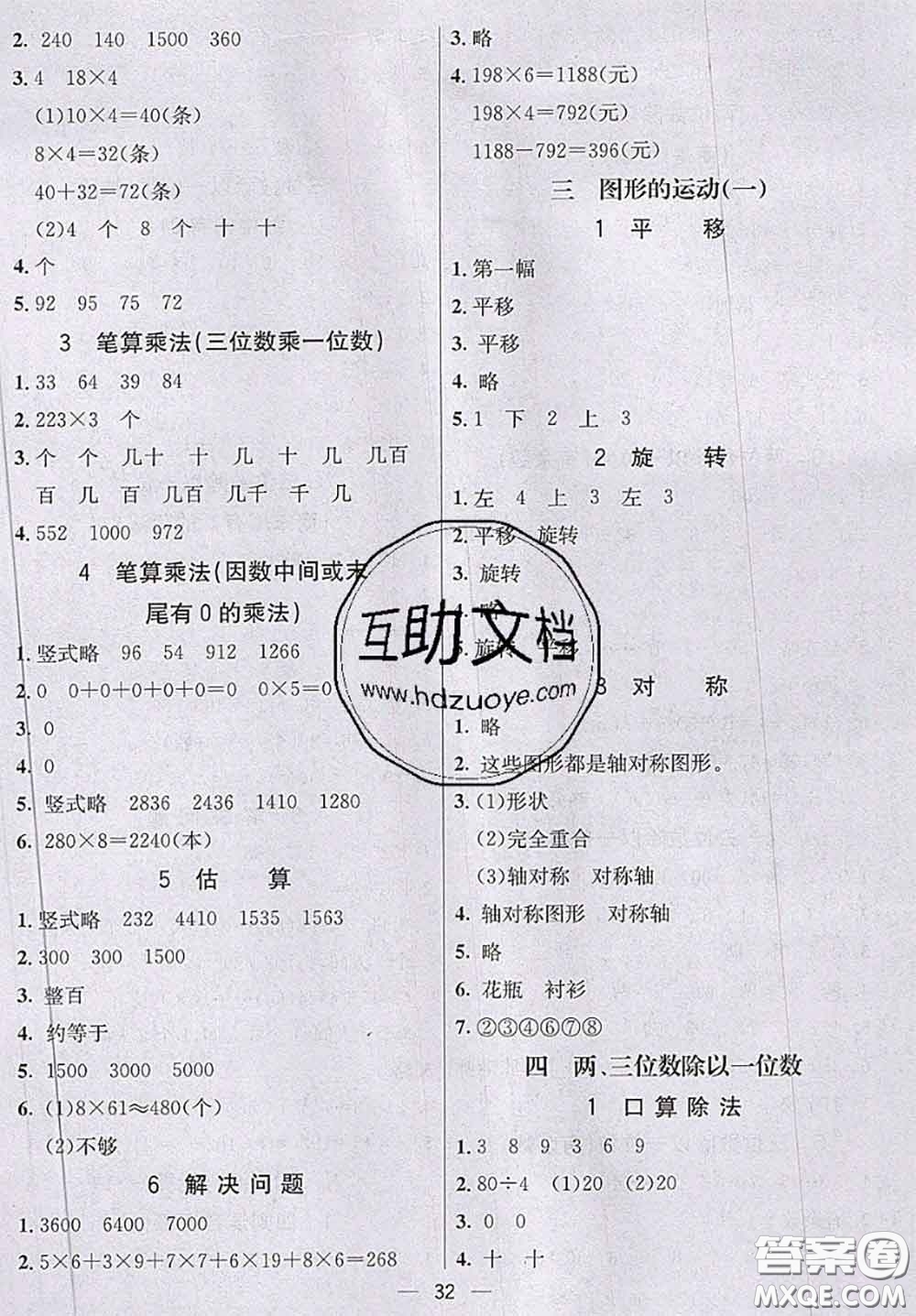 河北大學(xué)出版社2020秋五E課堂三年級數(shù)學(xué)上冊冀教版參考答案