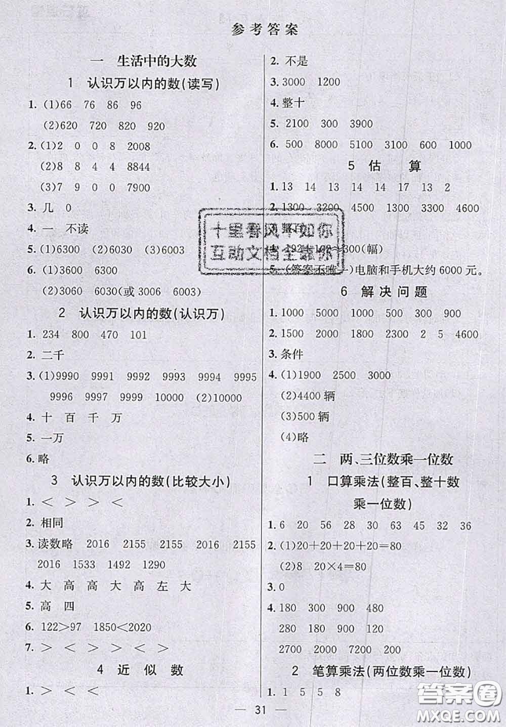 河北大學(xué)出版社2020秋五E課堂三年級數(shù)學(xué)上冊冀教版參考答案