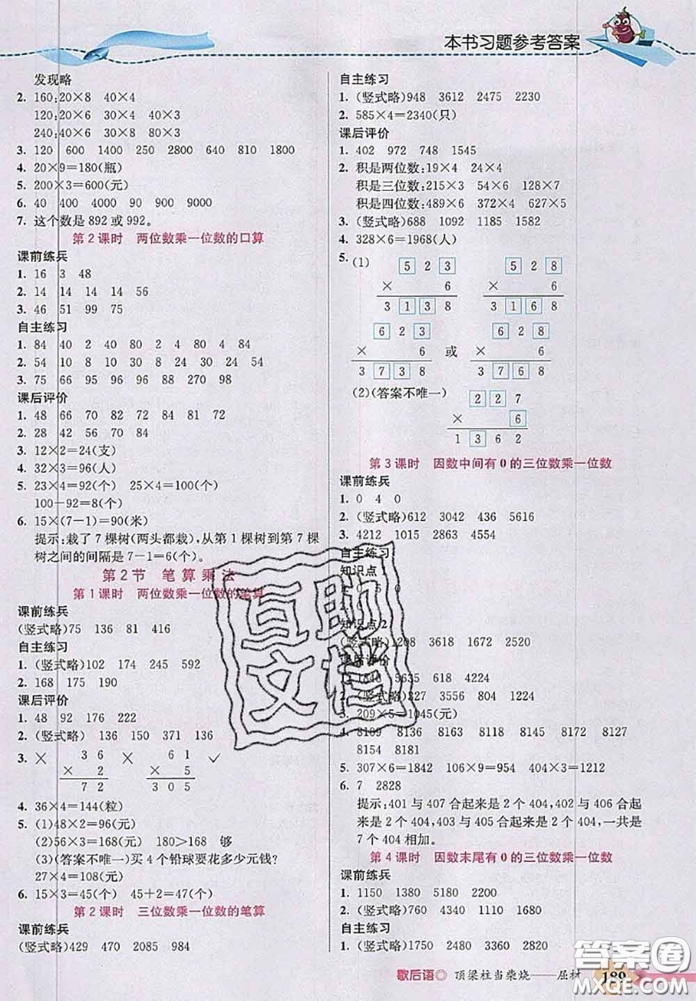 河北大學(xué)出版社2020秋五E課堂三年級數(shù)學(xué)上冊冀教版參考答案