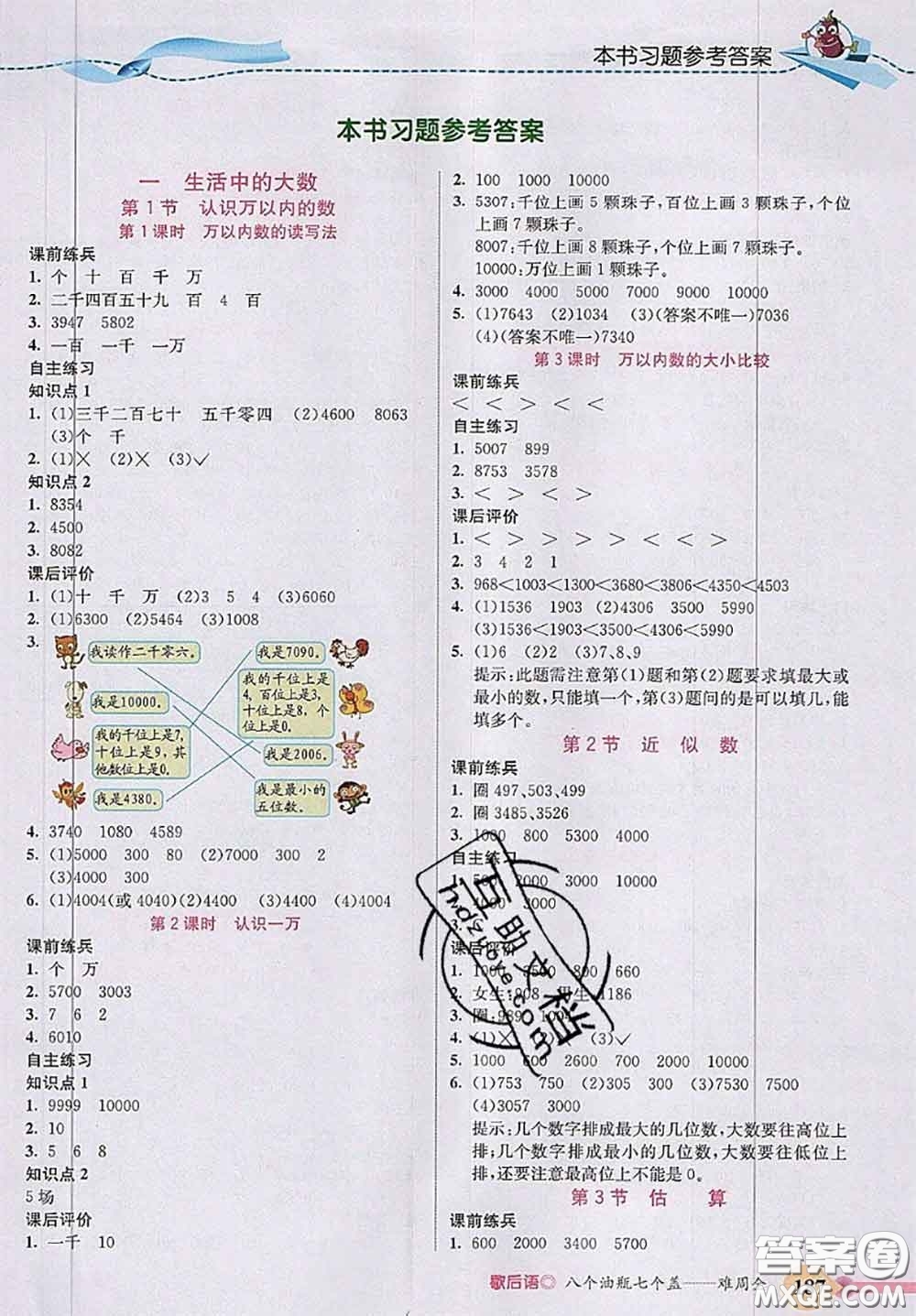 河北大學(xué)出版社2020秋五E課堂三年級數(shù)學(xué)上冊冀教版參考答案