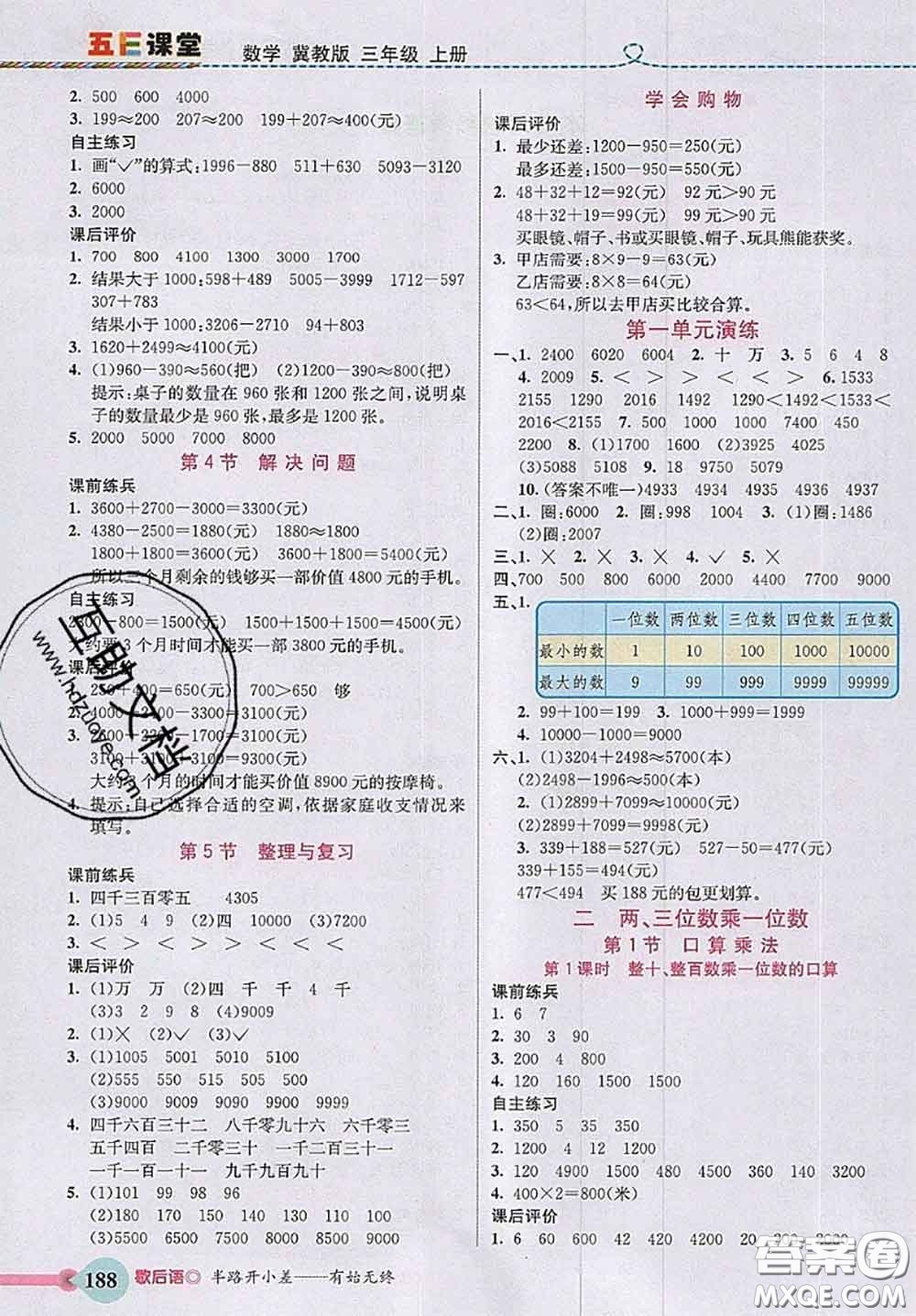 河北大學(xué)出版社2020秋五E課堂三年級數(shù)學(xué)上冊冀教版參考答案