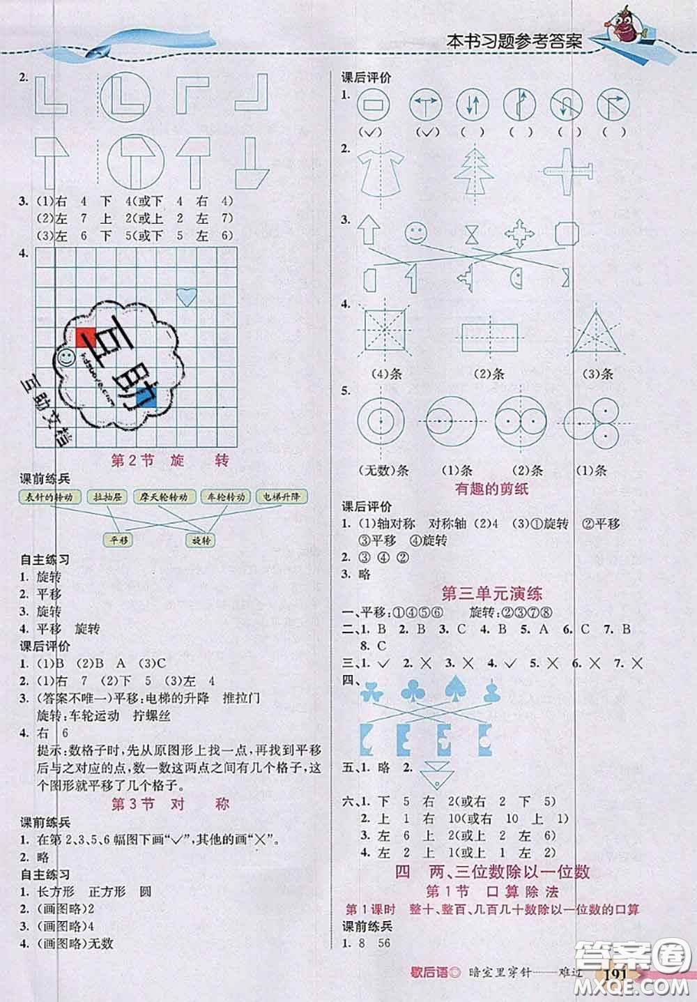 河北大學(xué)出版社2020秋五E課堂三年級數(shù)學(xué)上冊冀教版參考答案