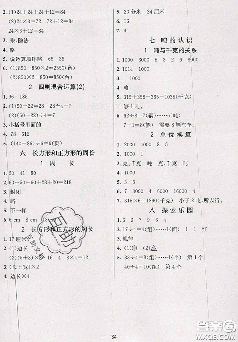 河北大學(xué)出版社2020秋五E課堂三年級數(shù)學(xué)上冊冀教版參考答案