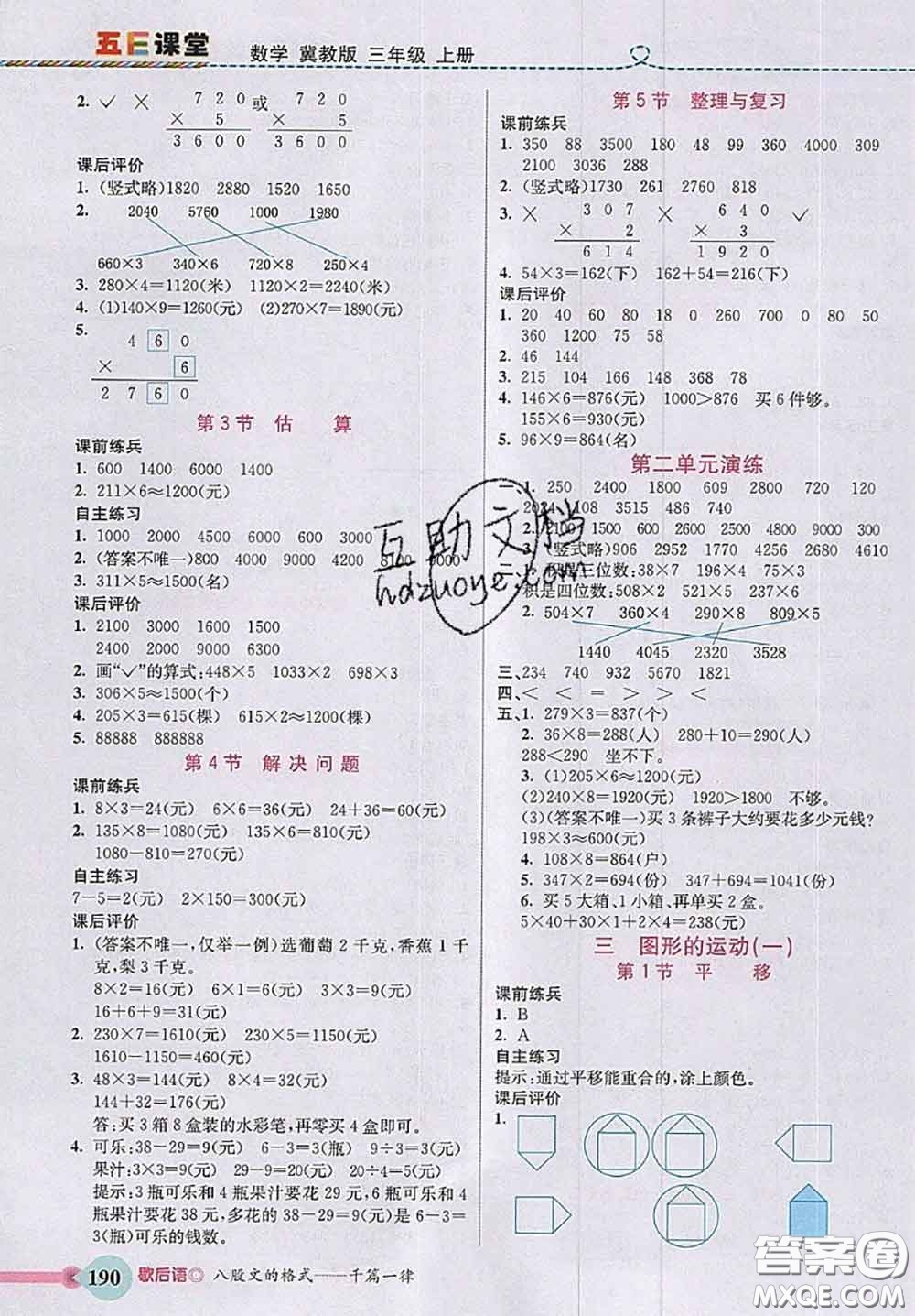 河北大學(xué)出版社2020秋五E課堂三年級數(shù)學(xué)上冊冀教版參考答案