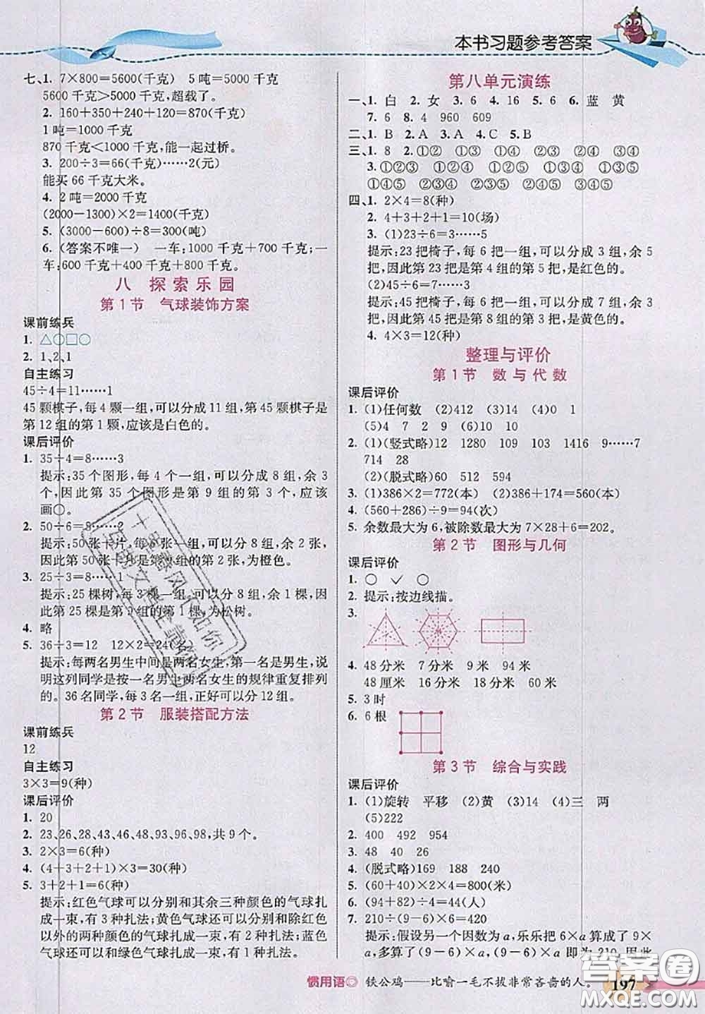 河北大學(xué)出版社2020秋五E課堂三年級數(shù)學(xué)上冊冀教版參考答案