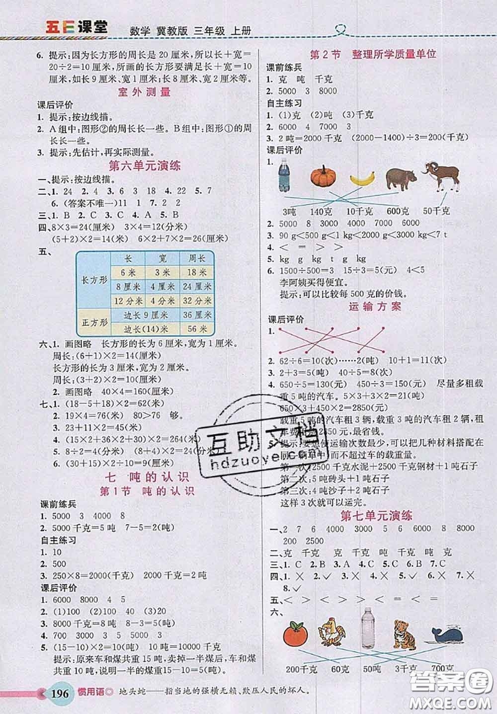 河北大學(xué)出版社2020秋五E課堂三年級數(shù)學(xué)上冊冀教版參考答案