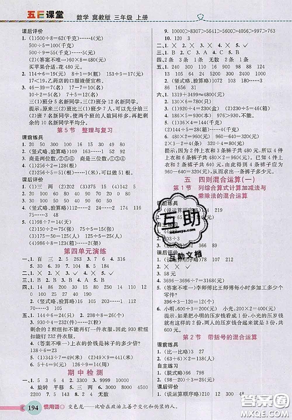 河北大學(xué)出版社2020秋五E課堂三年級數(shù)學(xué)上冊冀教版參考答案