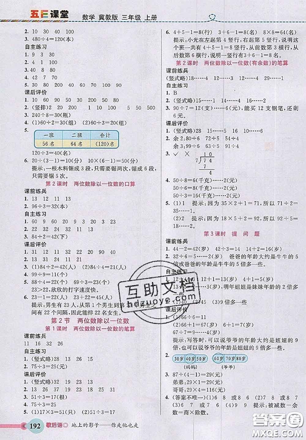 河北大學(xué)出版社2020秋五E課堂三年級數(shù)學(xué)上冊冀教版參考答案