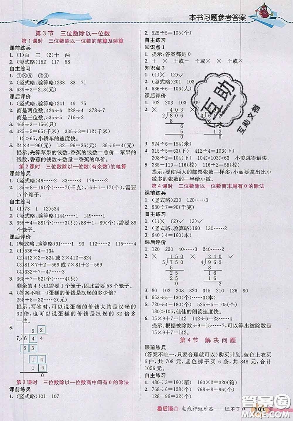 河北大學(xué)出版社2020秋五E課堂三年級數(shù)學(xué)上冊冀教版參考答案