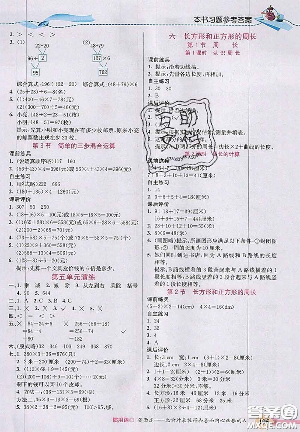 河北大學(xué)出版社2020秋五E課堂三年級數(shù)學(xué)上冊冀教版參考答案