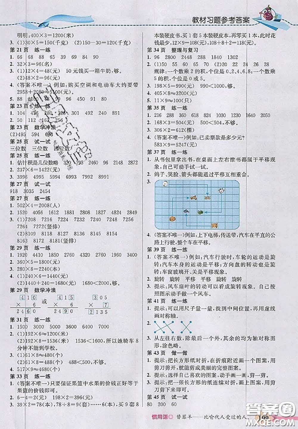 河北大學(xué)出版社2020秋五E課堂三年級數(shù)學(xué)上冊冀教版參考答案